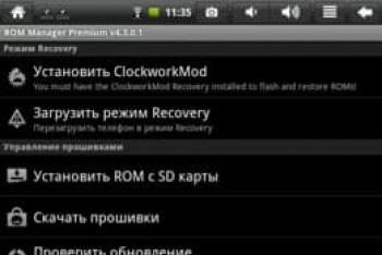 ROM Manager на русском— бесплатная программа для быстрого доступа к функциям рекавери Скачать программу rom manager